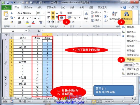 制作合并单元格