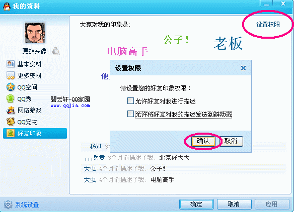 如何关闭QQ好友印象？